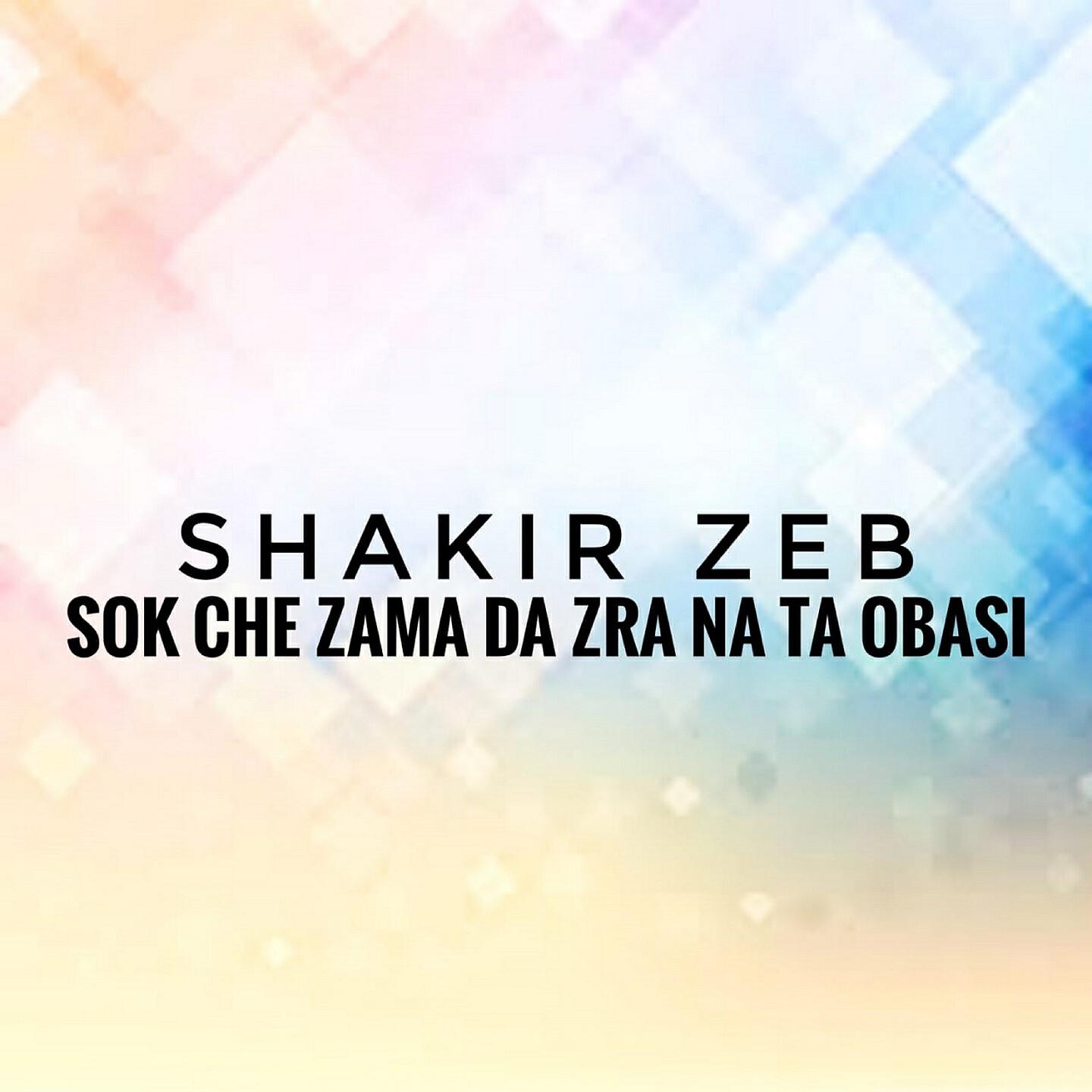 Shakir Zeb - Ka Shair Na Wey No