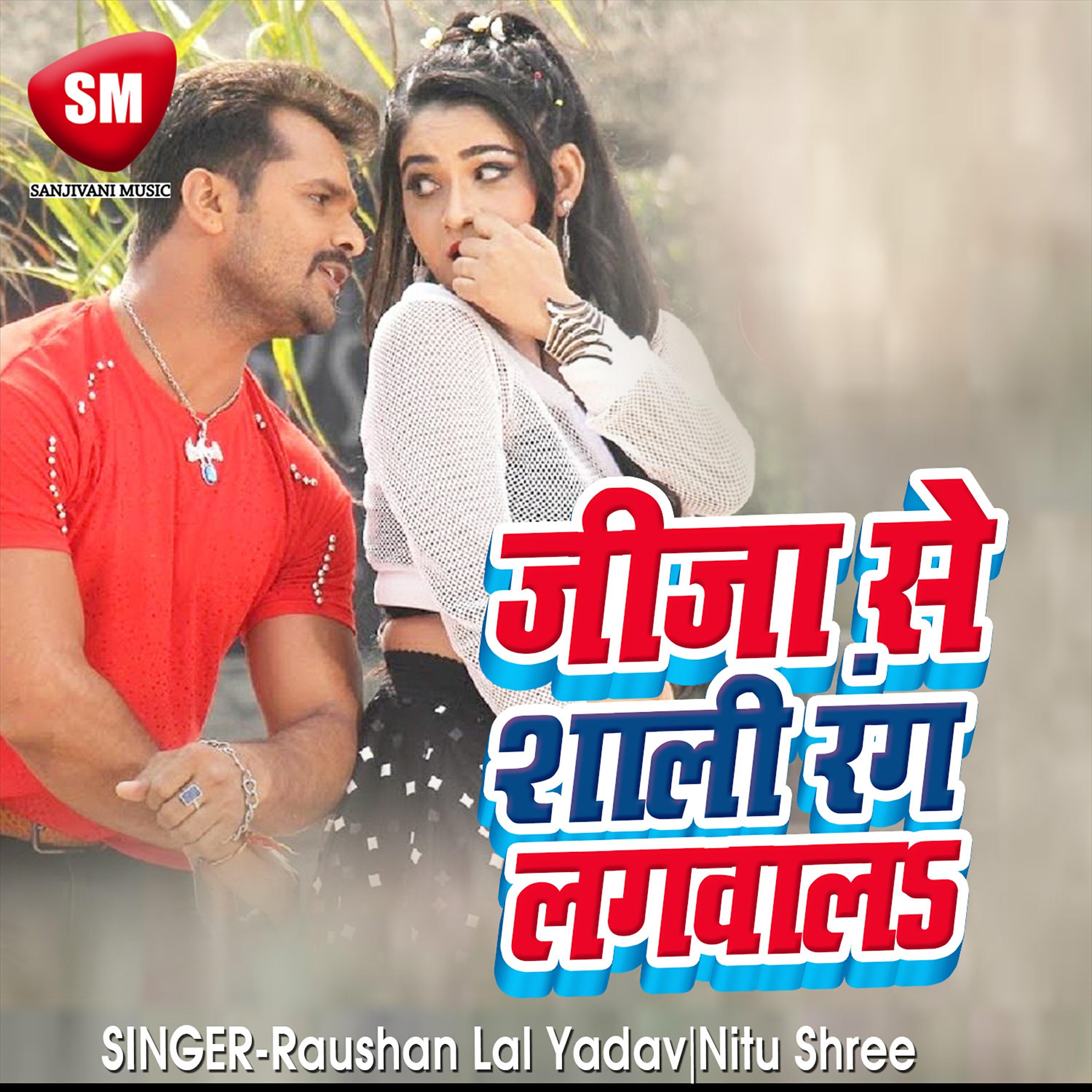 Raushan Lal Yadav - Jija Ji Se Sali Rang Lagwala
