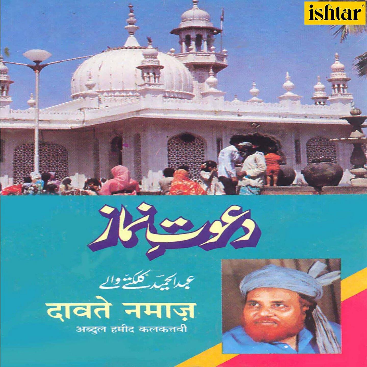 Abdul Hameed Calcattavi - Sab Ka Khuda Ek Hai (From 