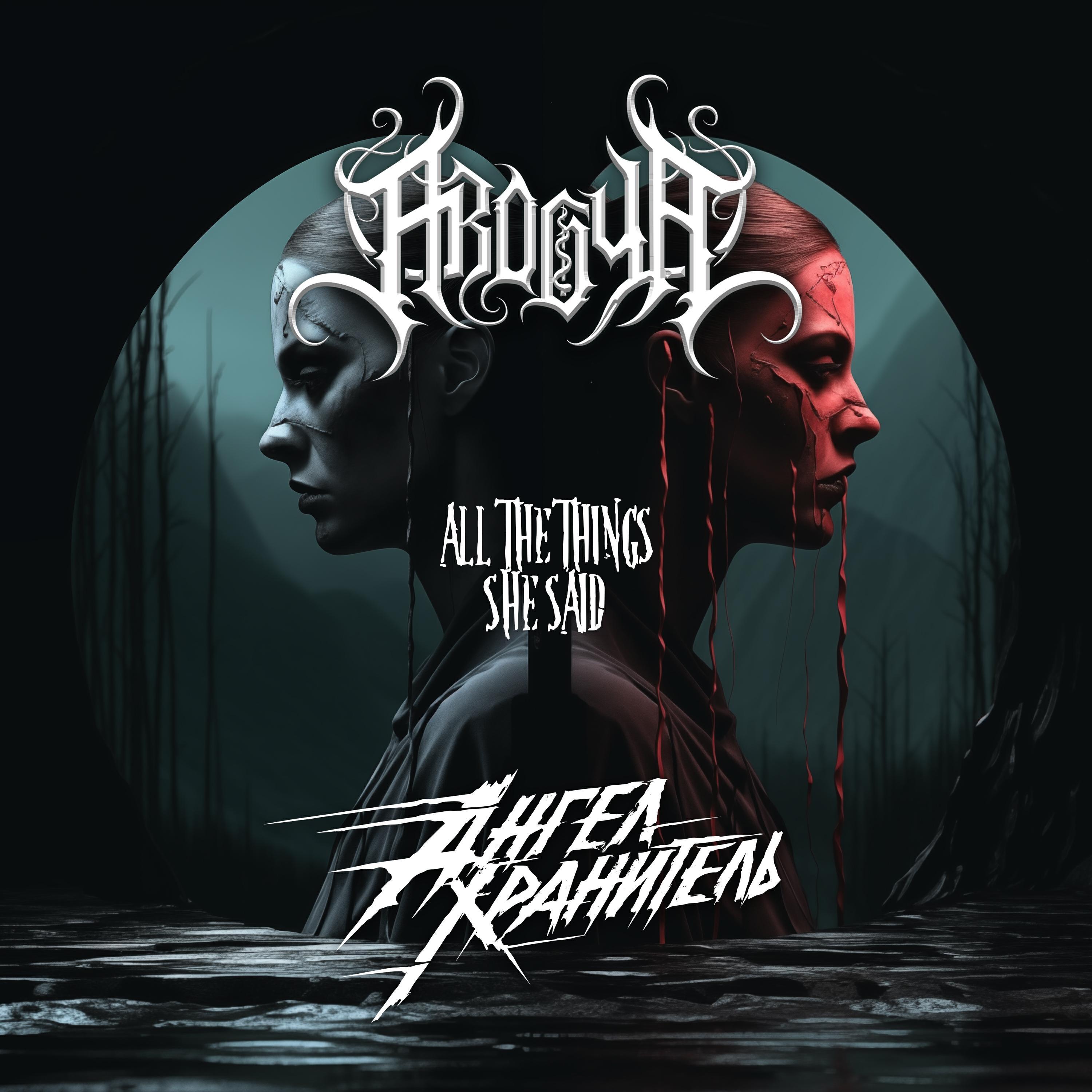 Ангел-хранитель все песни в mp3