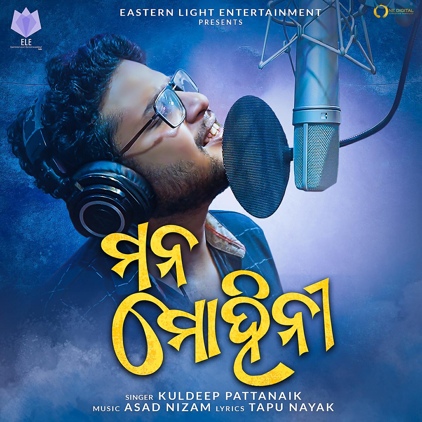 Kuldeep Pattanaik - Mana Mohini