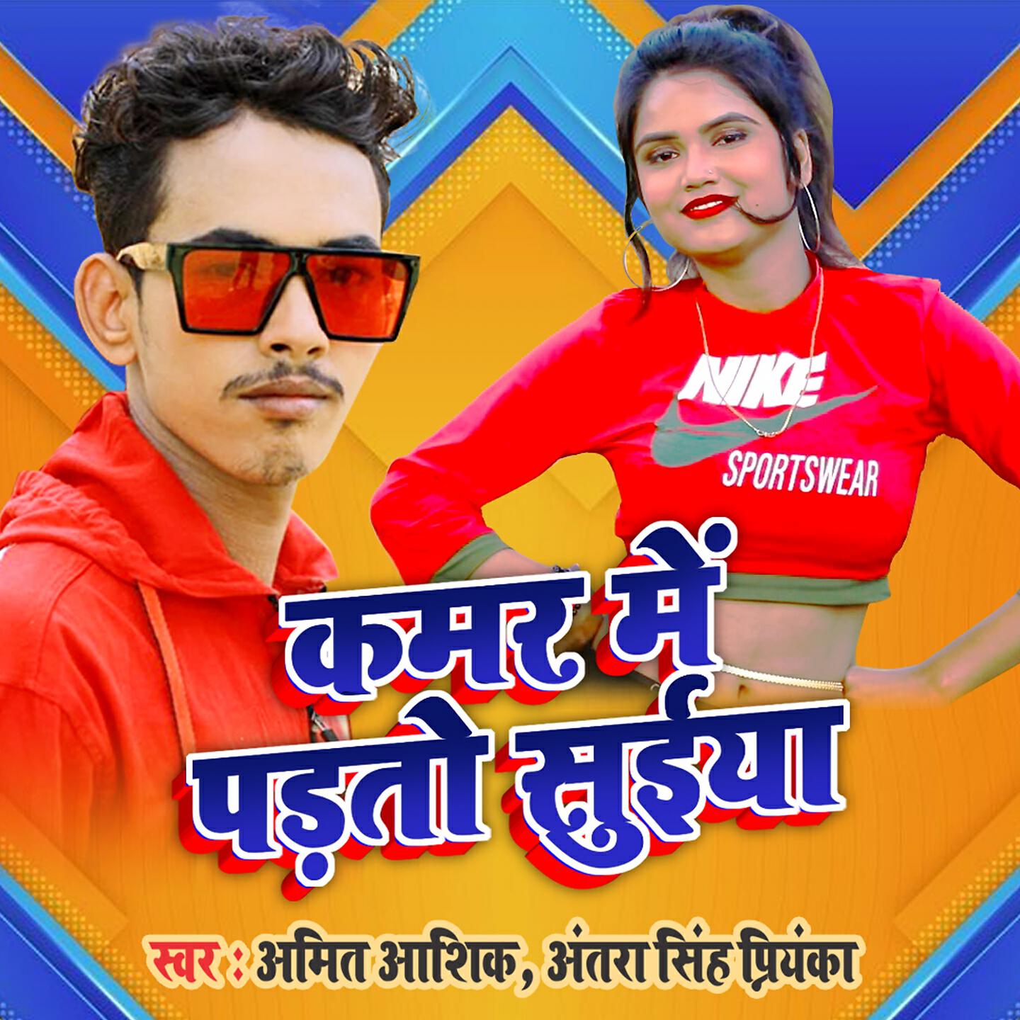Antara Singh Priyanka - Kamar Me Padto Suiya