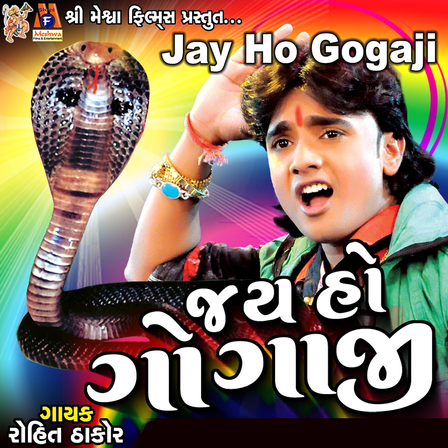 Rohit Thakor - Ek Aashro Chhe Goga Taro