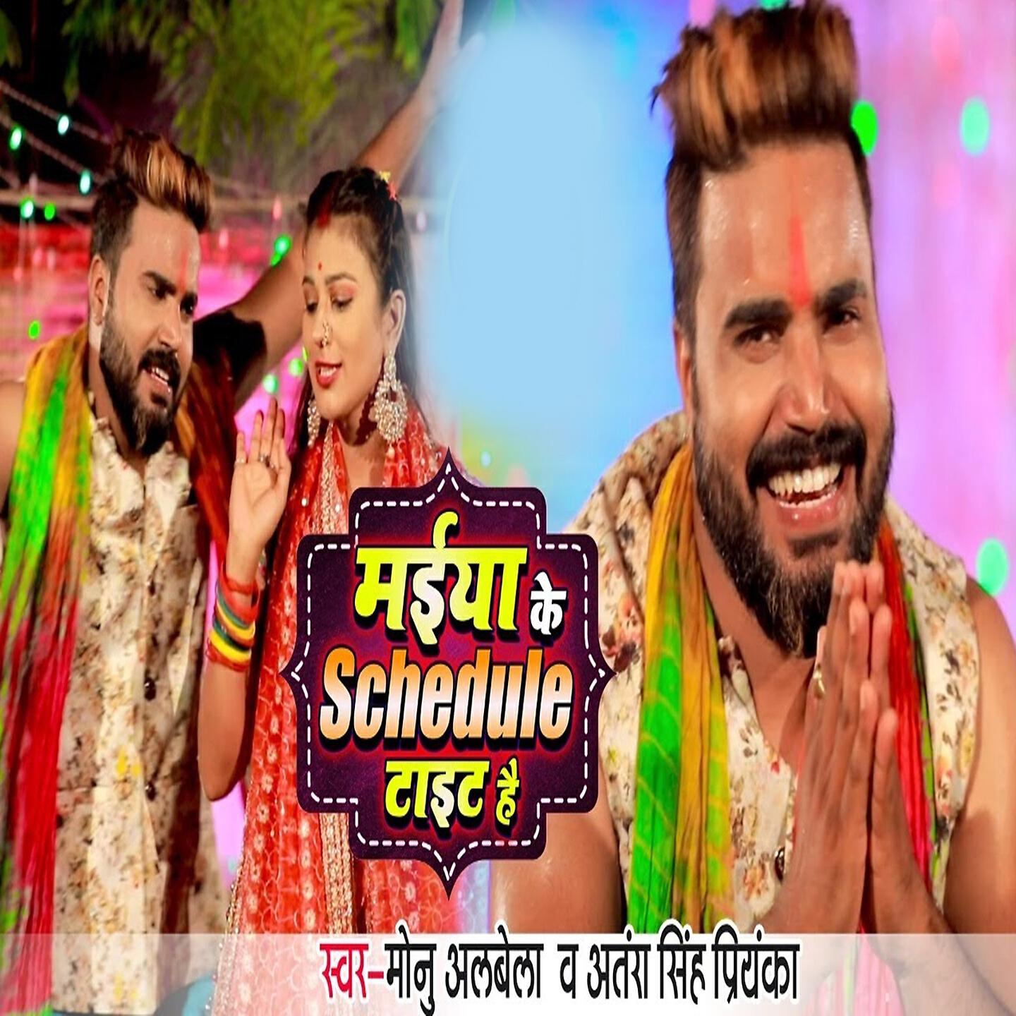 Monu Albela - Maiya Ke Schedule Tight Hai