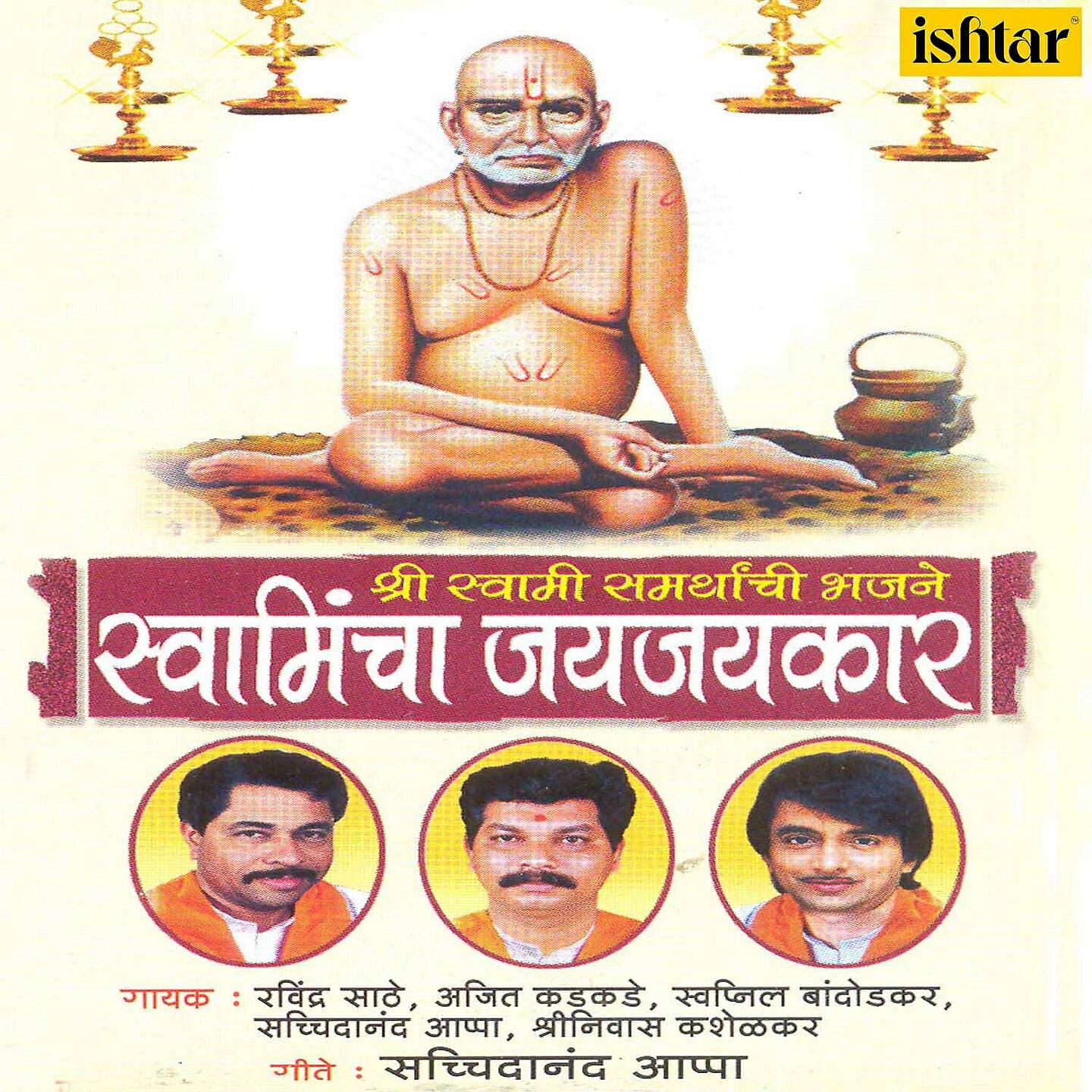 Swapnil Bandodkar - Om Shri Gurudatta Shri Swami