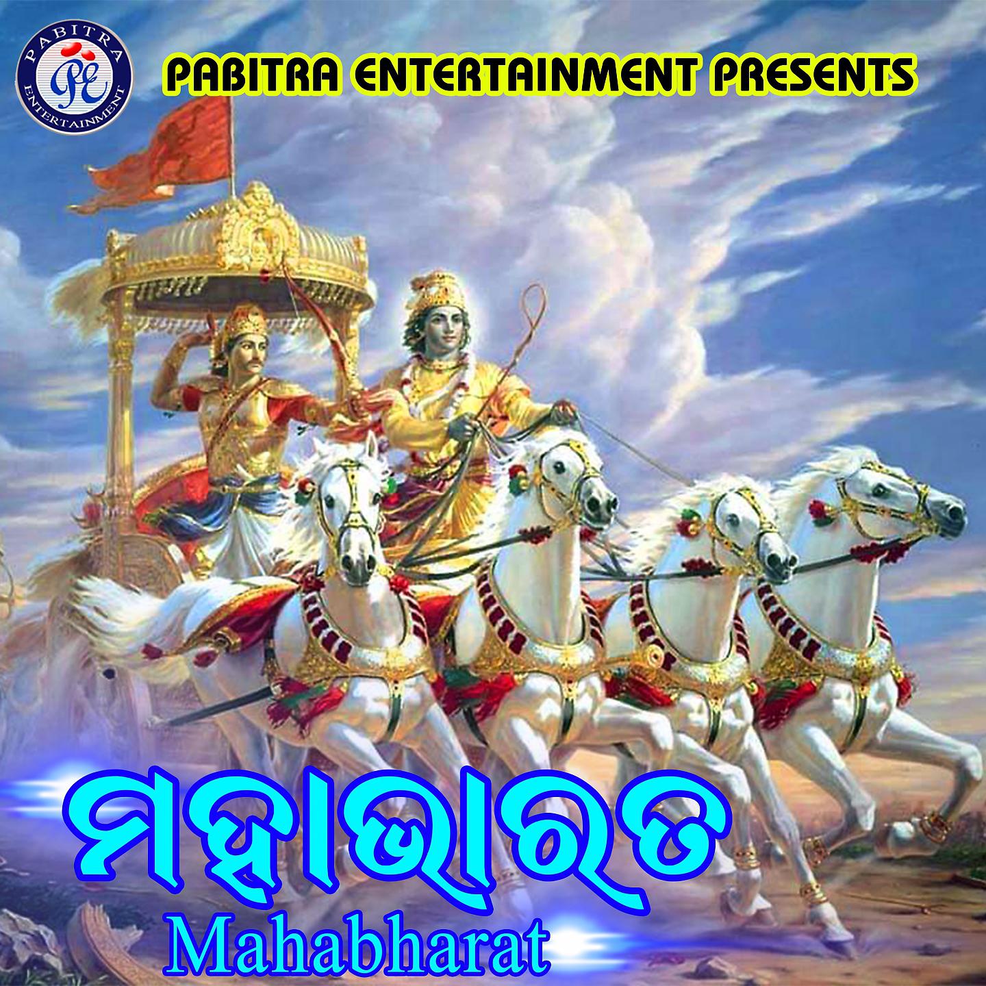 Постер альбома Mahabharat
