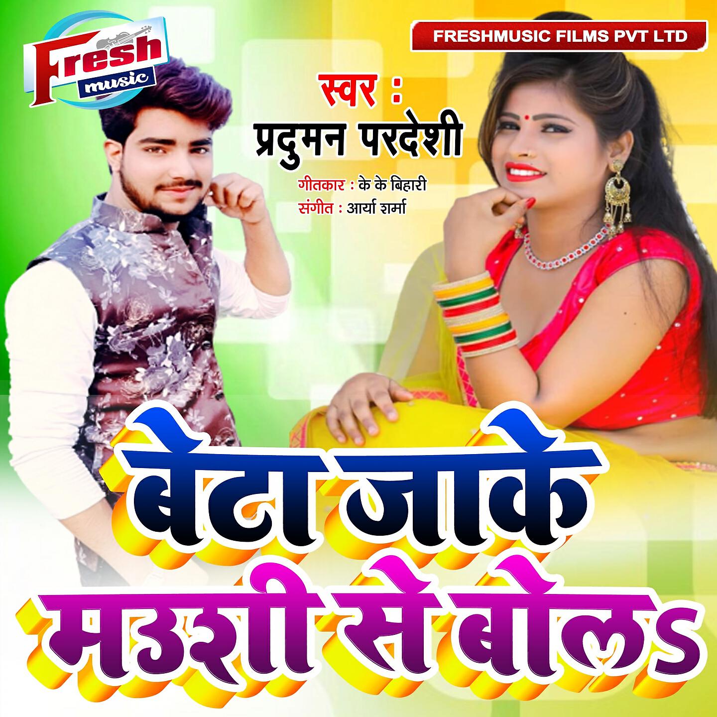 Praduman Pradeshi - Beta Jake Mausi Se Bola