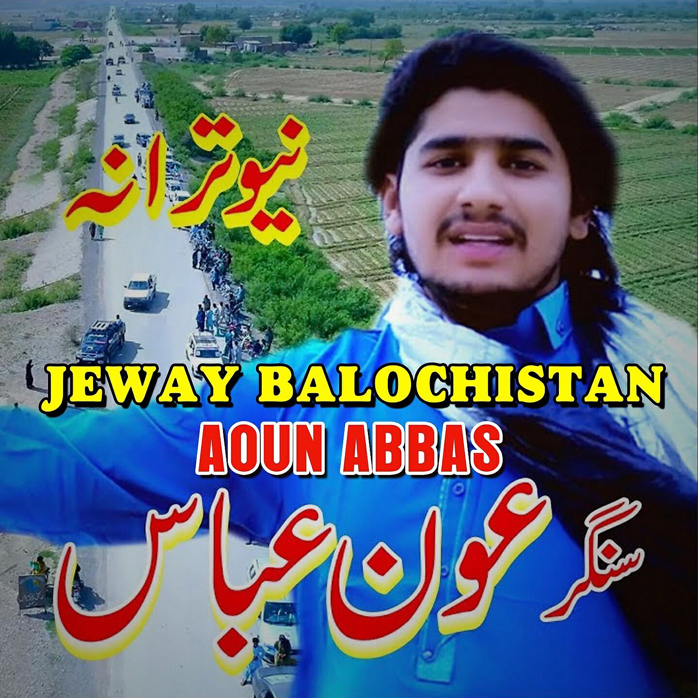 Aoun Abbas - Jeway Balochistan
