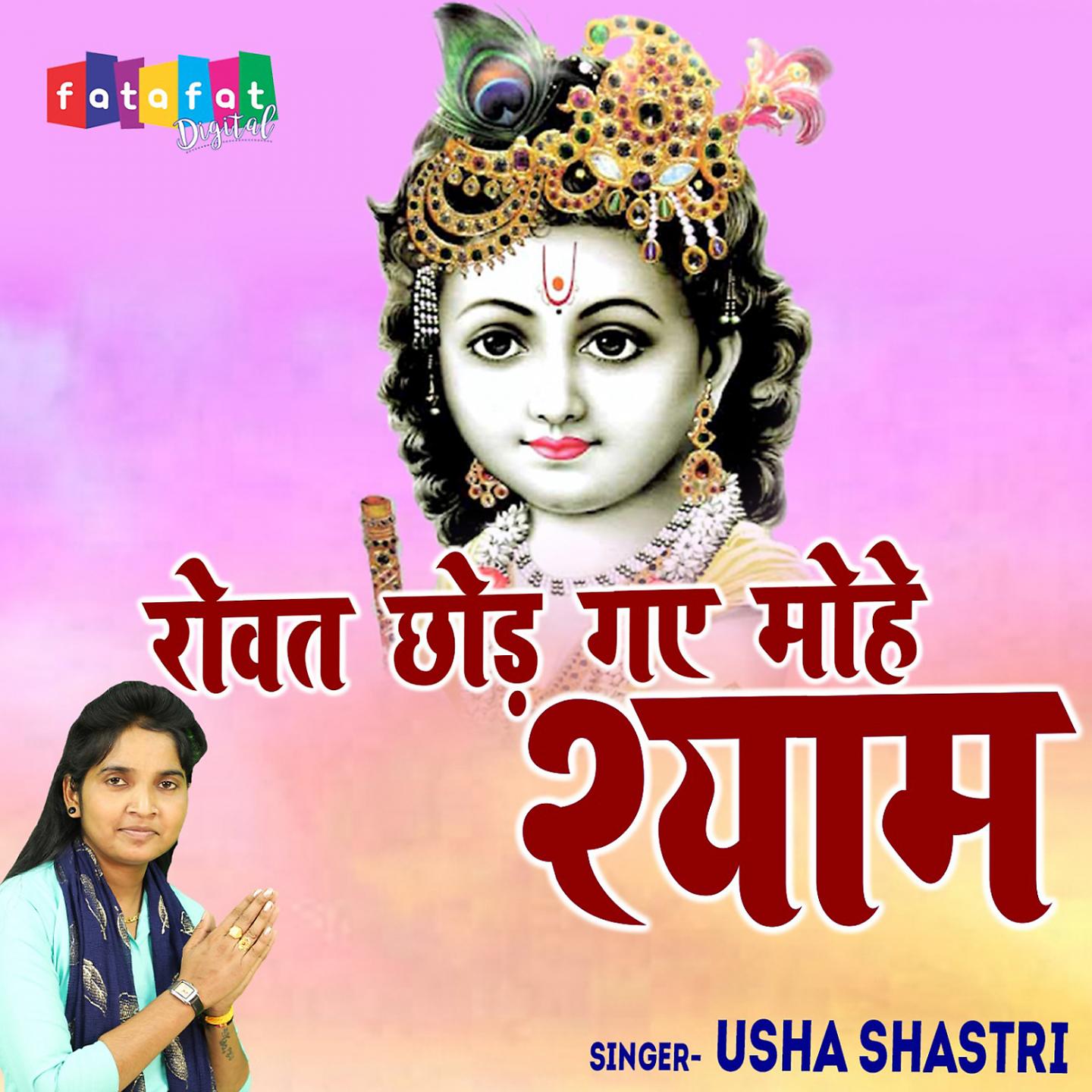 Usha Shastri - Raja Mere Laye Diyo Kamarkardhini