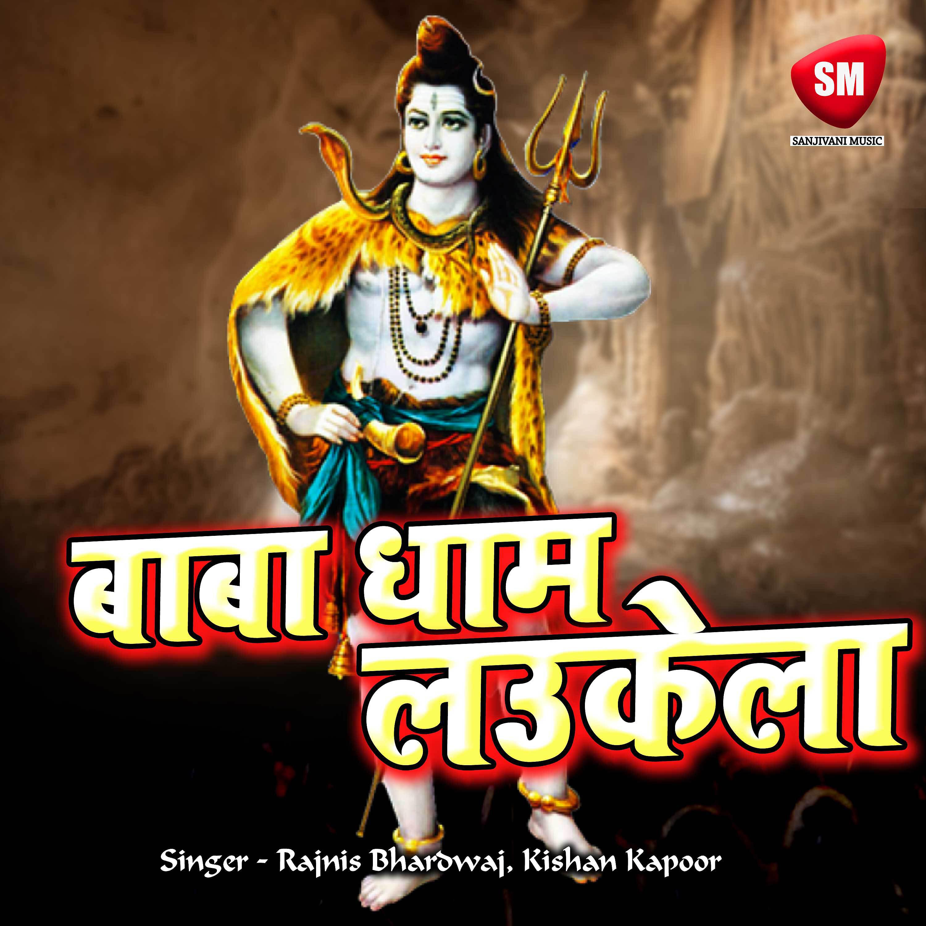 Rajnis Bhardwaj - Hari Hari Baas Ke Banaib Kawariya