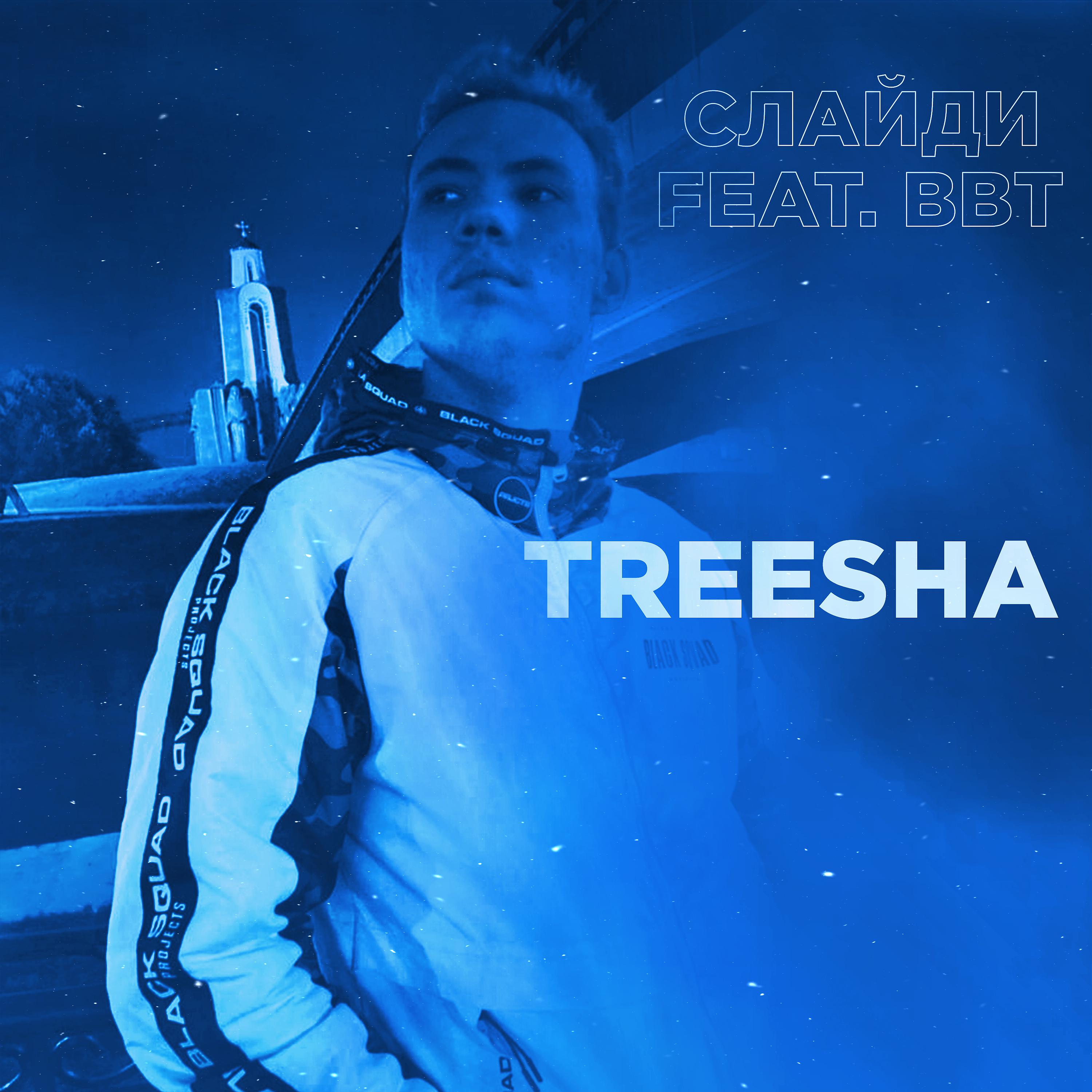 Постер альбома Treesha