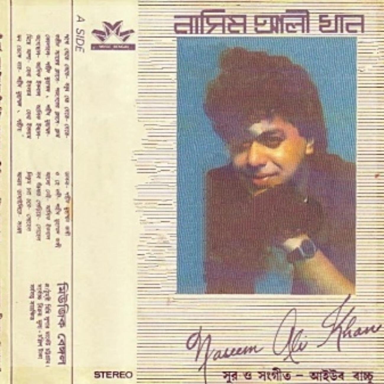 Ayub Bacchu - Jotin Sir'er Classey  যতীন স্যারের ক্লাসে