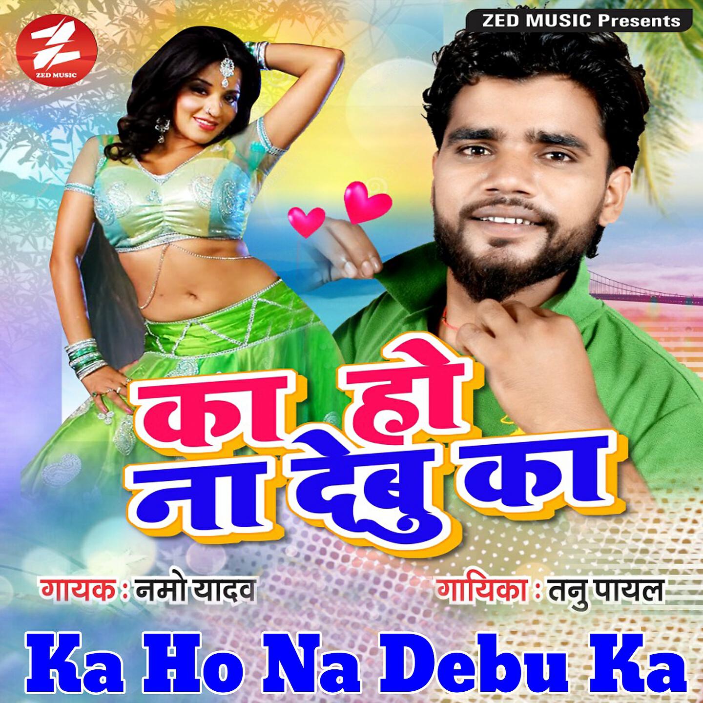 Namo Yadav - Ka Ho Na Debu Ka