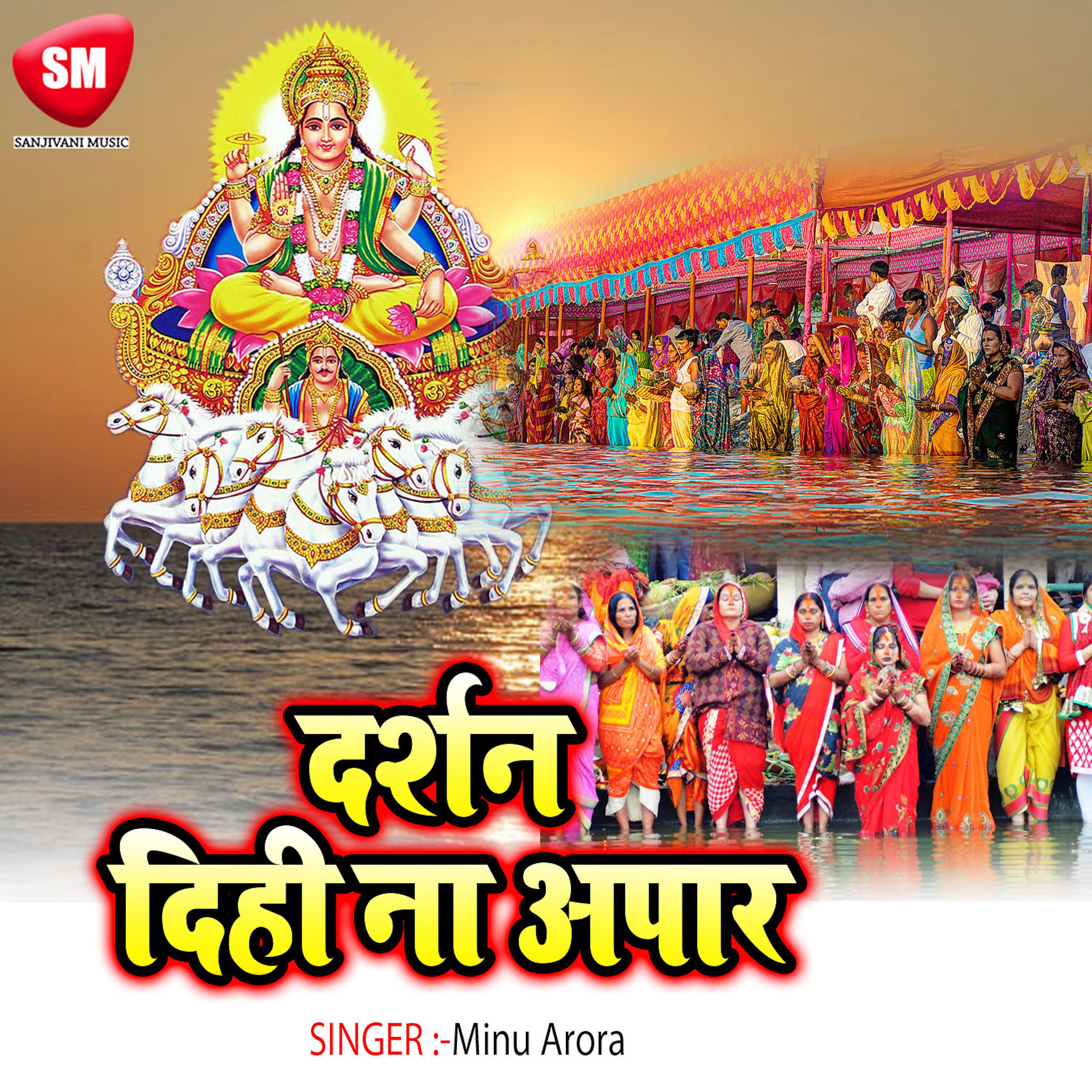 Постер альбома Darshan Dihi Na Aapar-Maithali Chhath Song