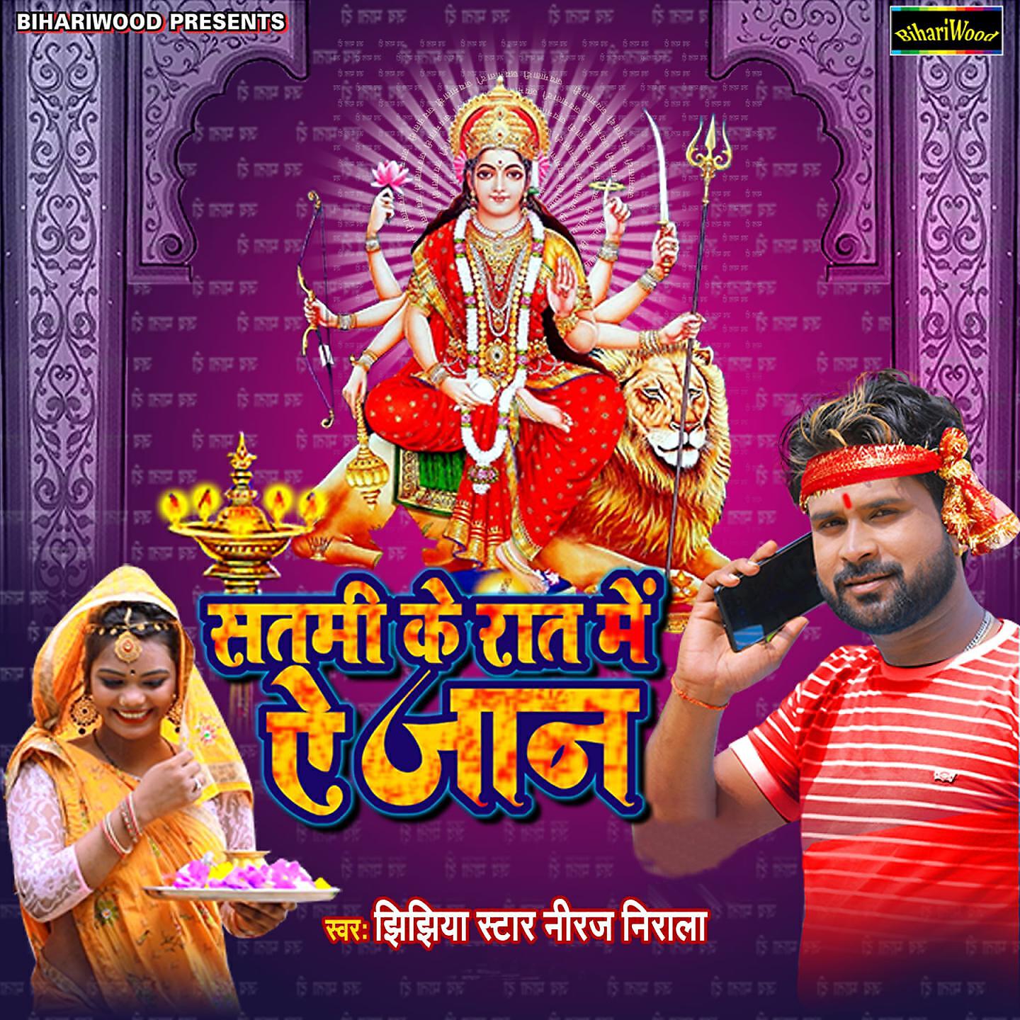 Jhijhiya Star Neeraj Nirala - Satami Ke Raat Mein Jaan