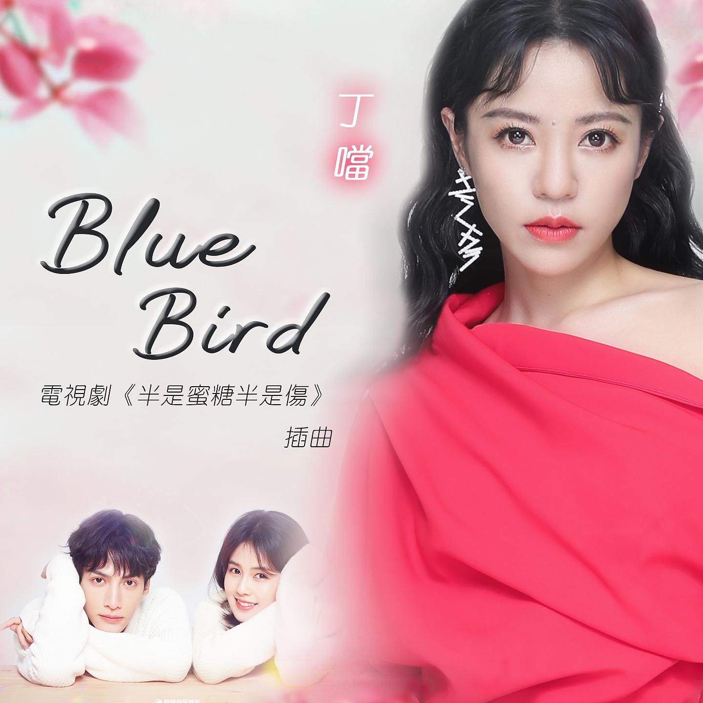 Постер альбома Blue Bird