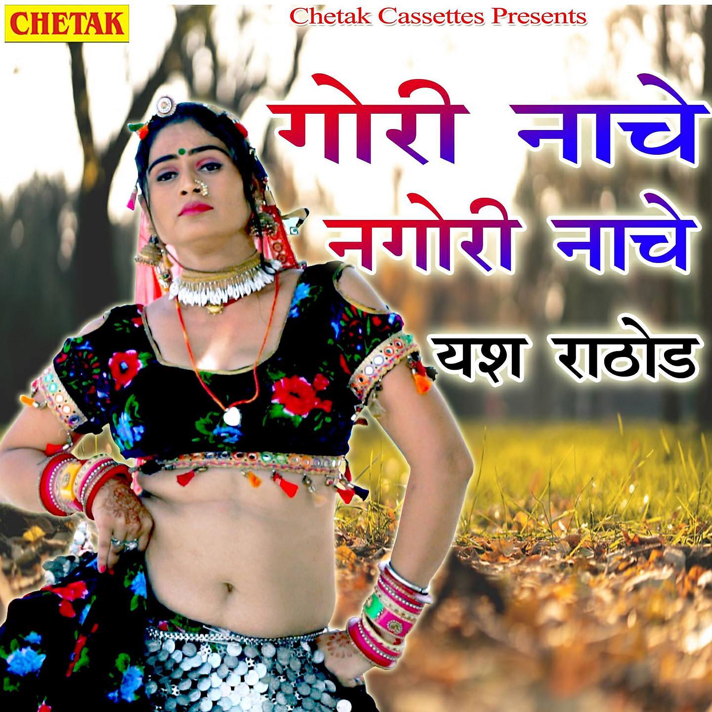 Yash Rathod - Gori Nache Nagori Nache