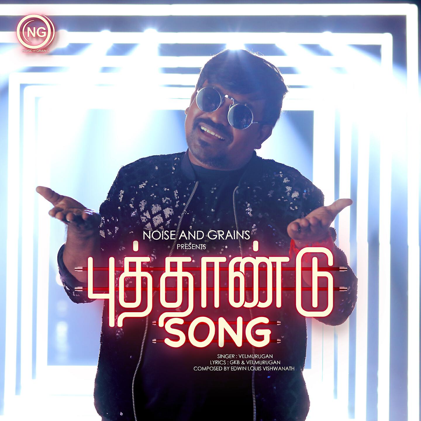 Velmurugan - Puthaandu Song