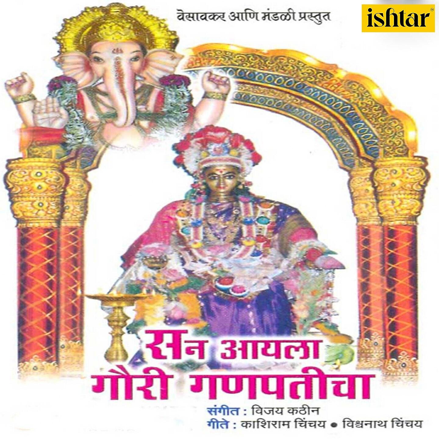Shrikant Narayan - San Aayla Gauri Ganpaticha