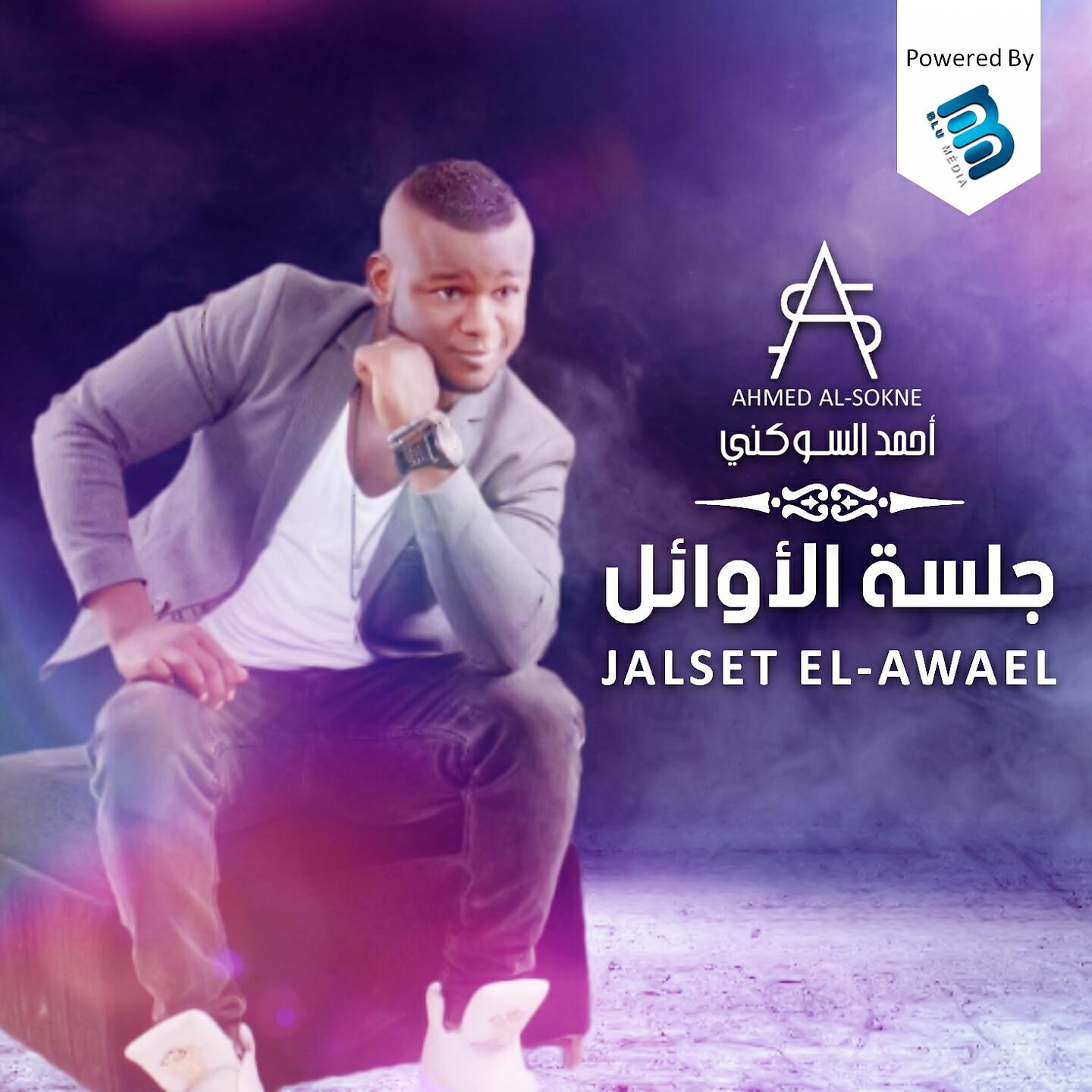 Ahmed Al-Sokne - Ya Weld Oumi