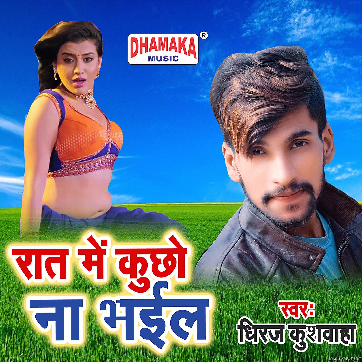 Dheeraj Kushwaha - Raat Me Kuchho Na Bhail