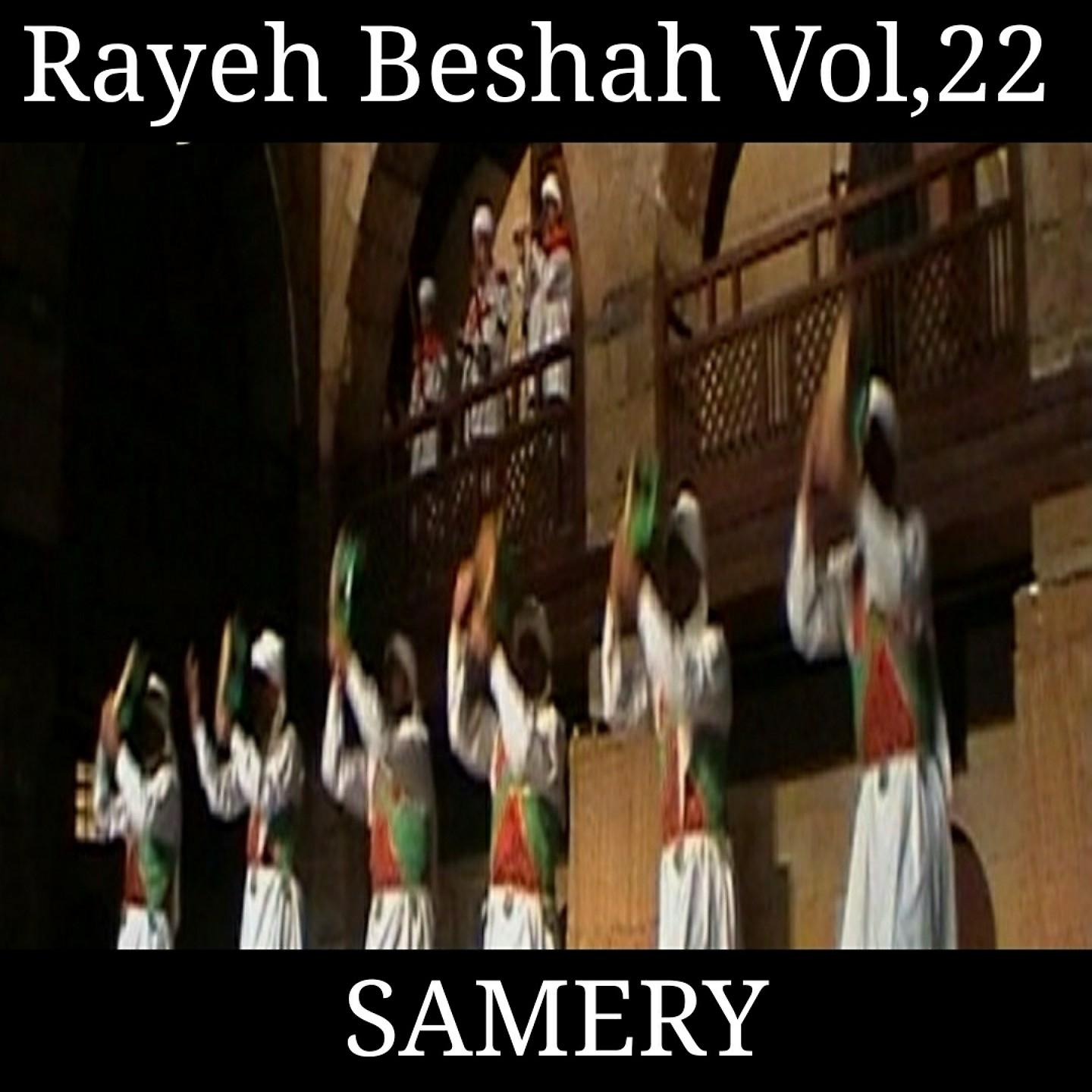Постер альбома Rayeh Beshah, Vol. 22