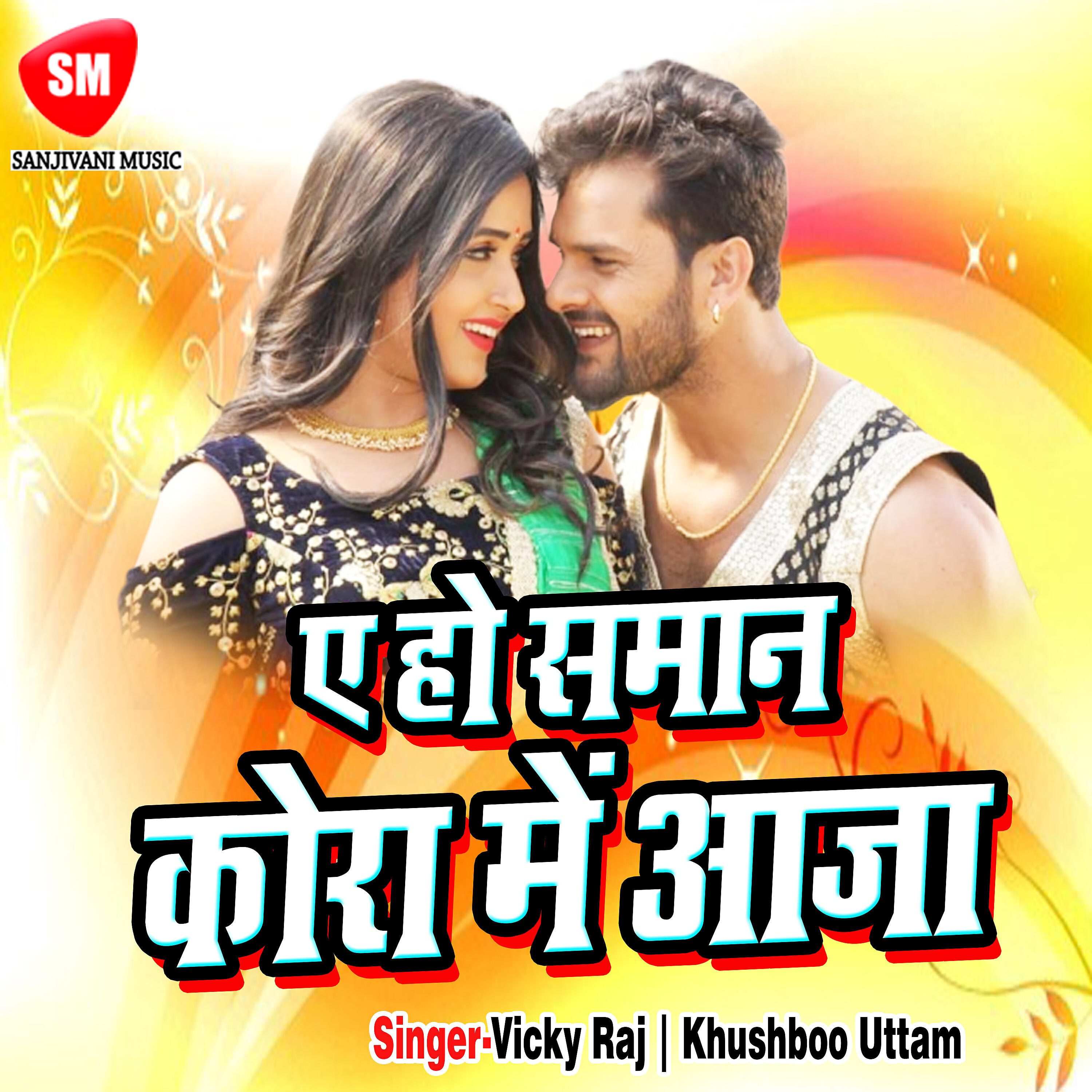 Vicky Raj - Kable Debu Adha Hissa