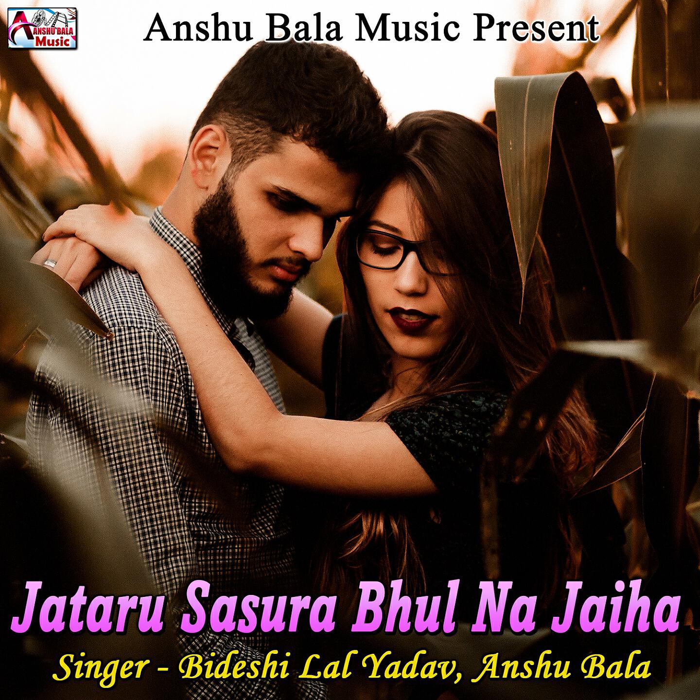Bideshi Lal Yadav - Tu Jaat Baru Sasura