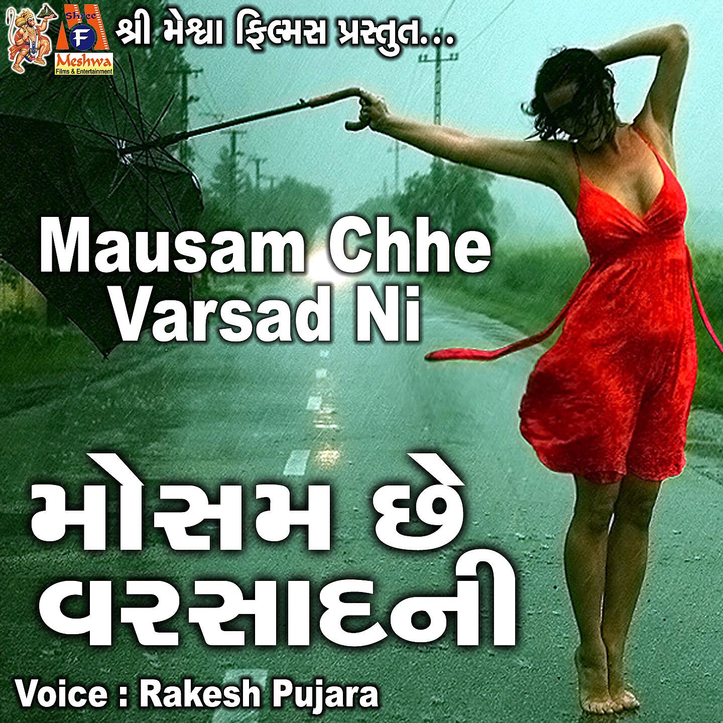 Rakesh Pujara - Aa Varsad Ni Jevoj Amaro Swbhav Chhe