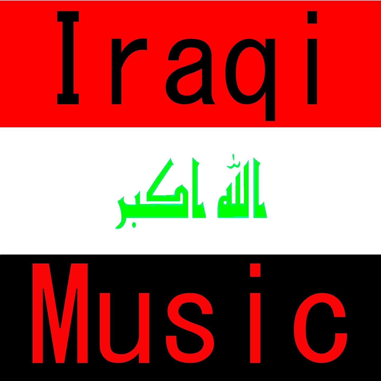 Allahu Akbar - Classic Iraqi Music
