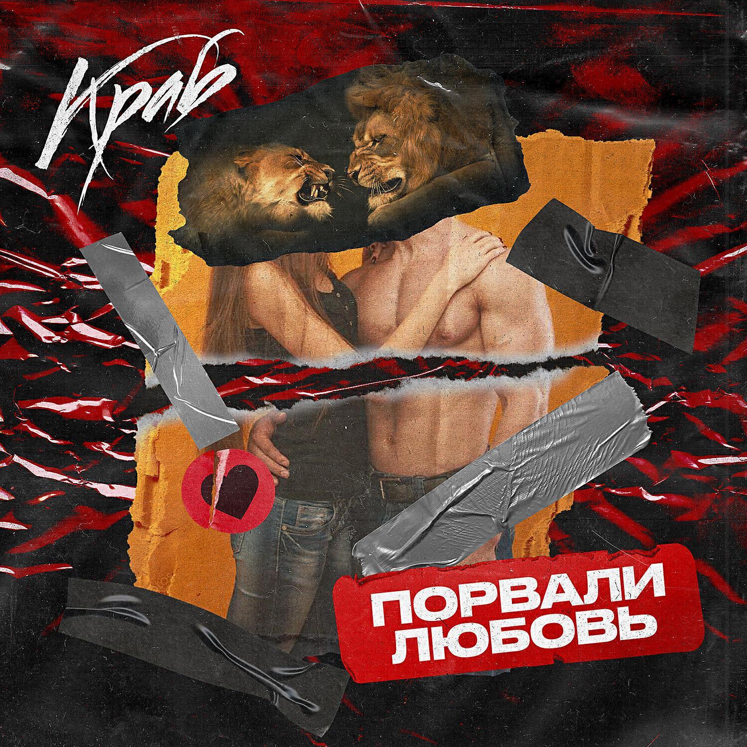 Краб все песни в mp3