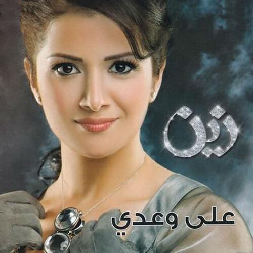Zain Awad - Aala Daragat El Hob