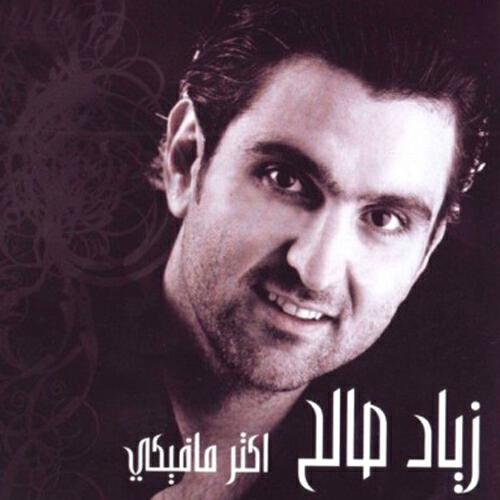 Ziad Saleh - Aktar Ma Feiky