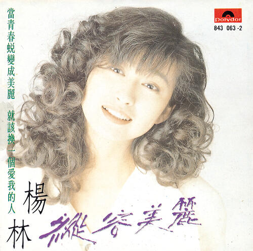 Diana Yang - Shan Bian De Wen Rou Shi Ge Xian Jing