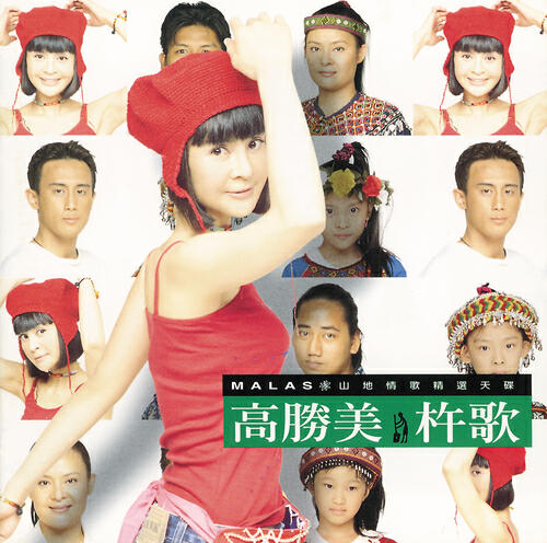 Alicia Kao - Ma Lan Shan Ge (Album Version)