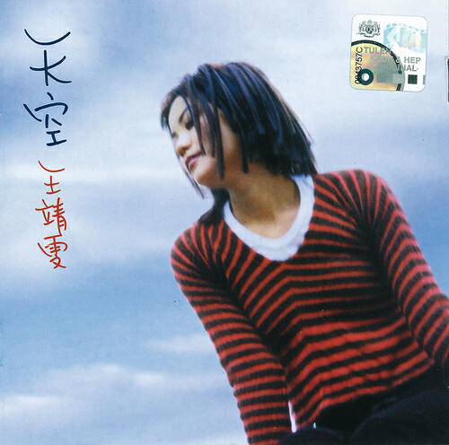 Faye Wong - Tian Shi