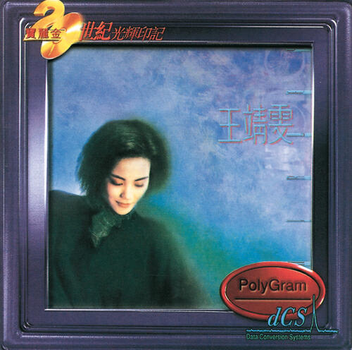 Faye Wong - Wu Nai Na Tian