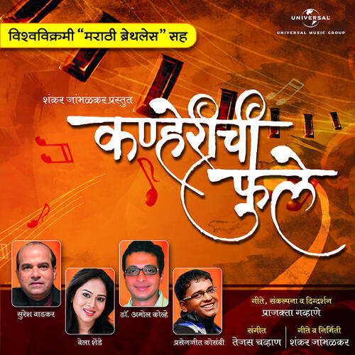 Bela Shende - Hi Vaat Vantun Jate (Album Version)