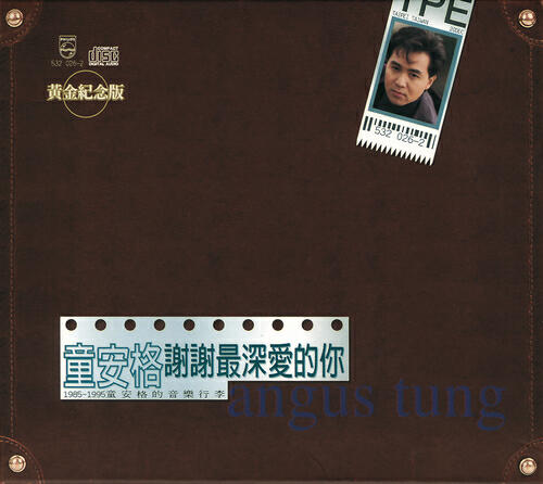 Angus Tung - Xian Zai Yi Hou