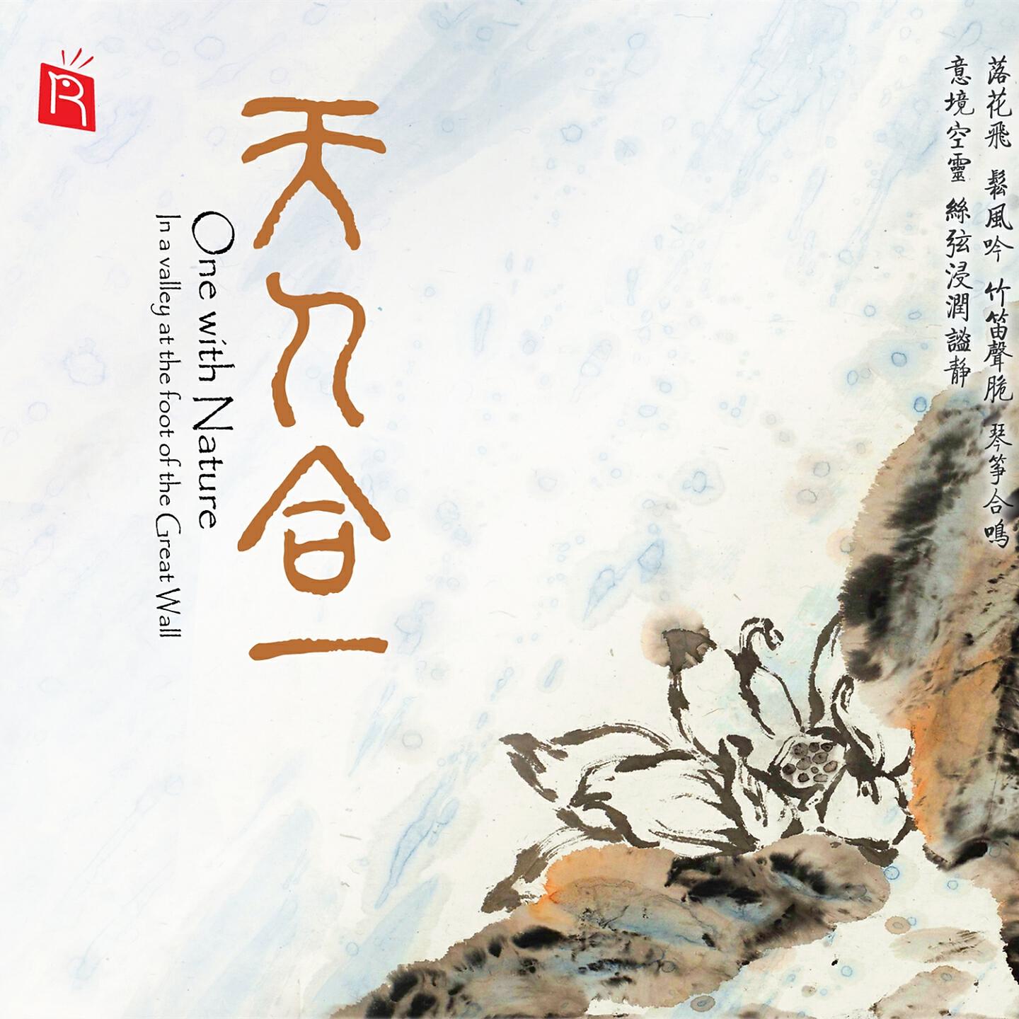 Li Juan - Moonlit Night On The Spring River (古曲 琵琶 古筝 箫)