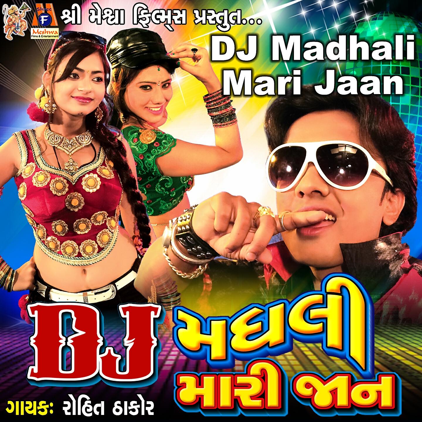 Rohit Thakor - Madhali Lakho Ma Ek