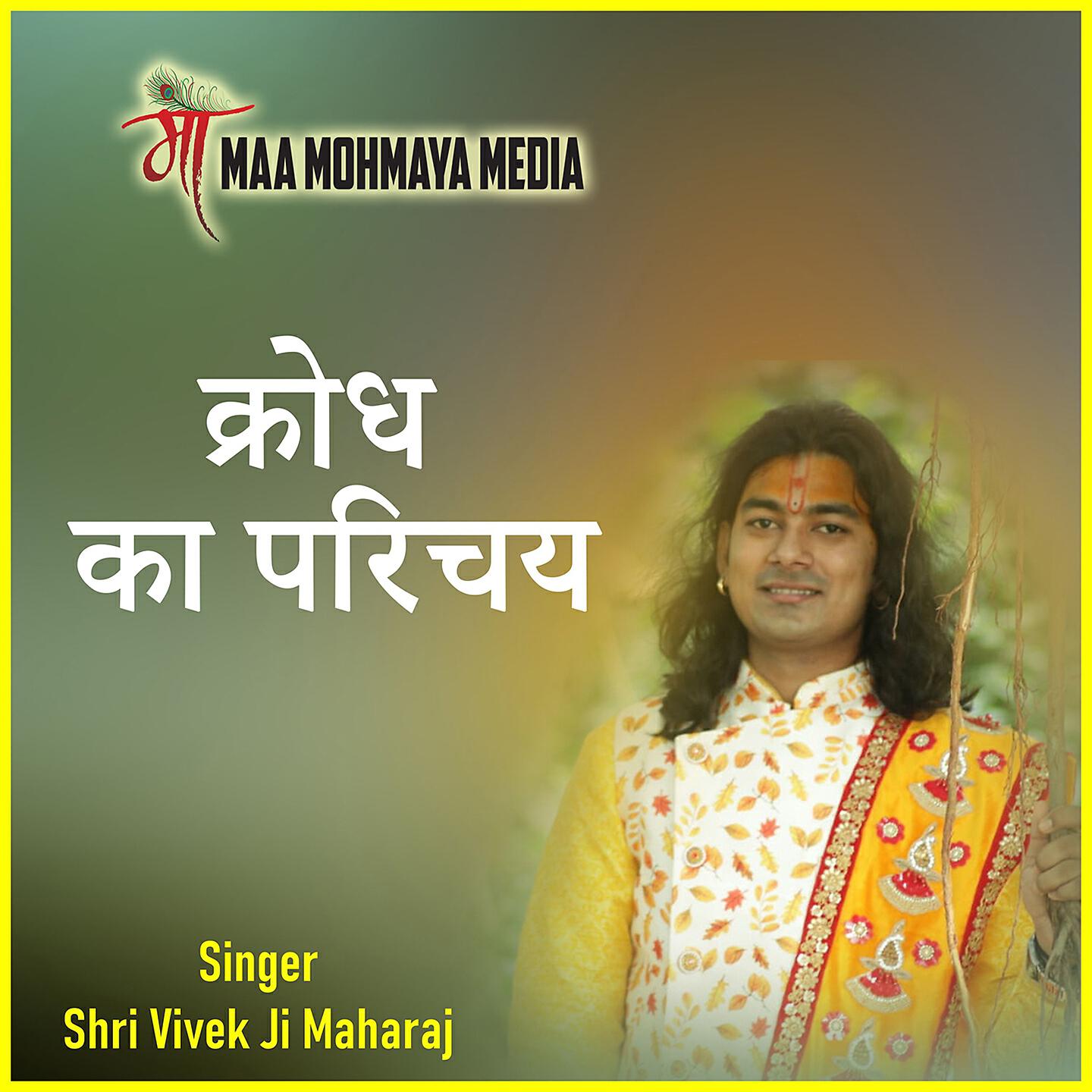 Shri Vivek Ji Maharaj - Krodh Ka Parichay