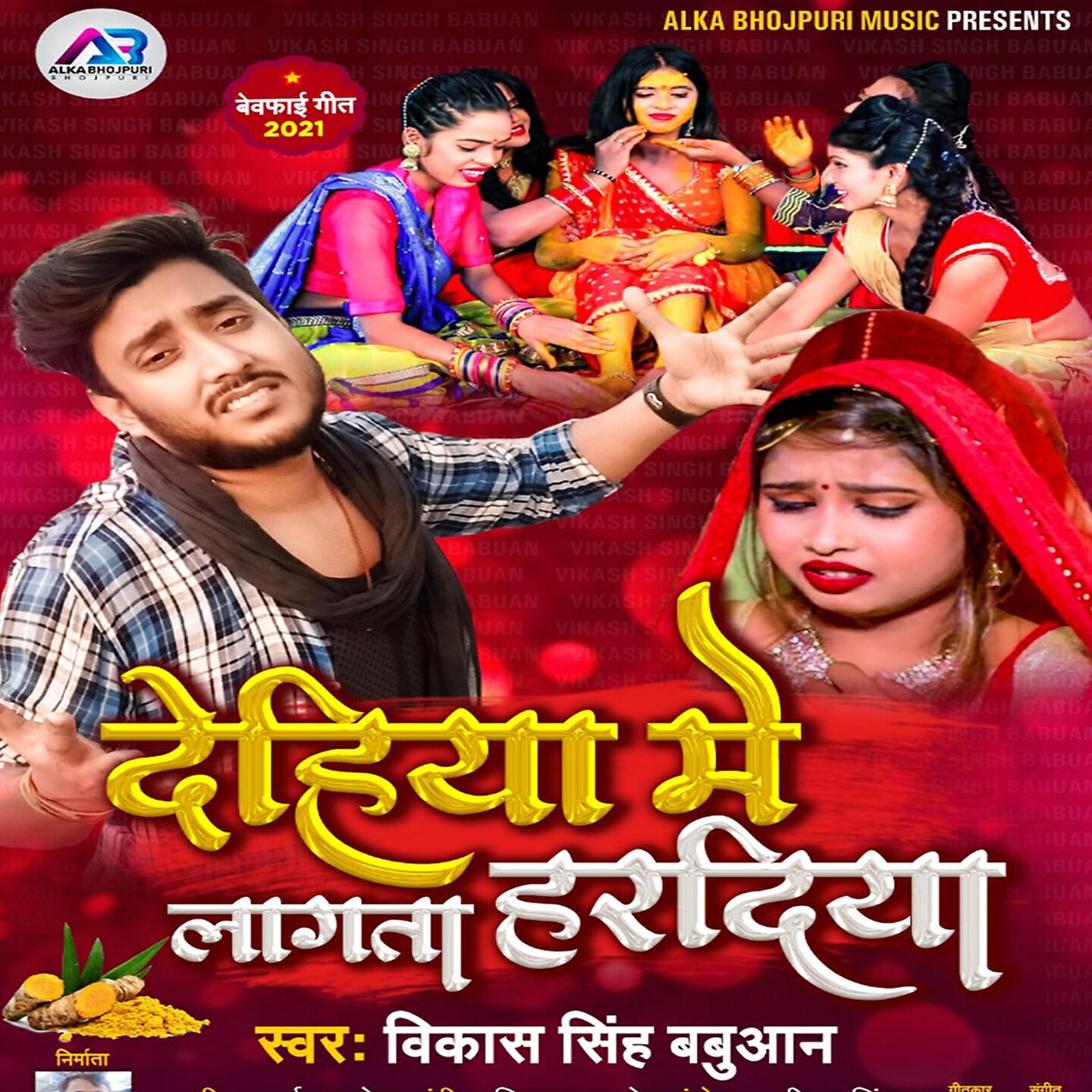 Vikash Singh Babuaan - Dehiya Mein Laaga Hardia