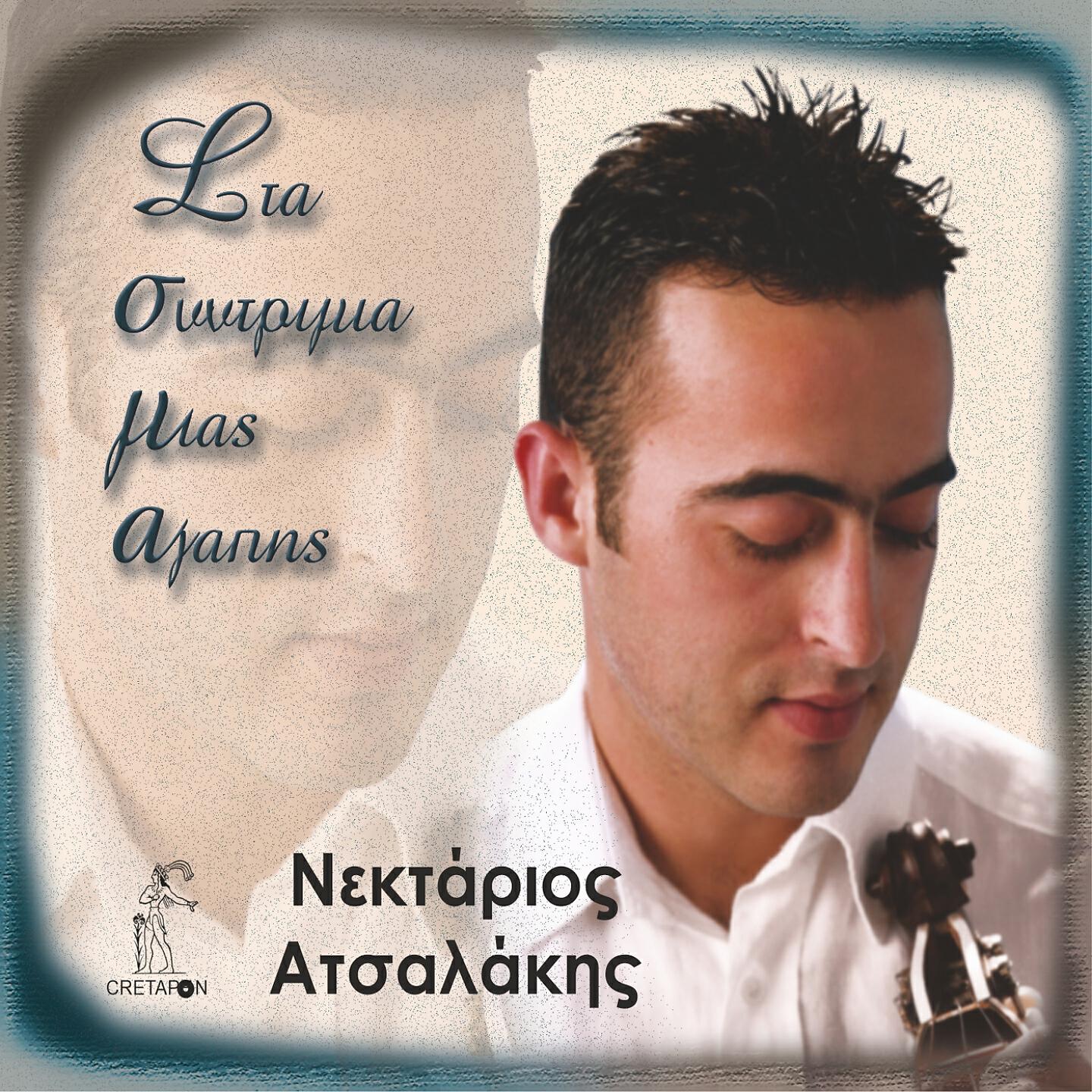Nektarios Atsalakis - Famegiaki