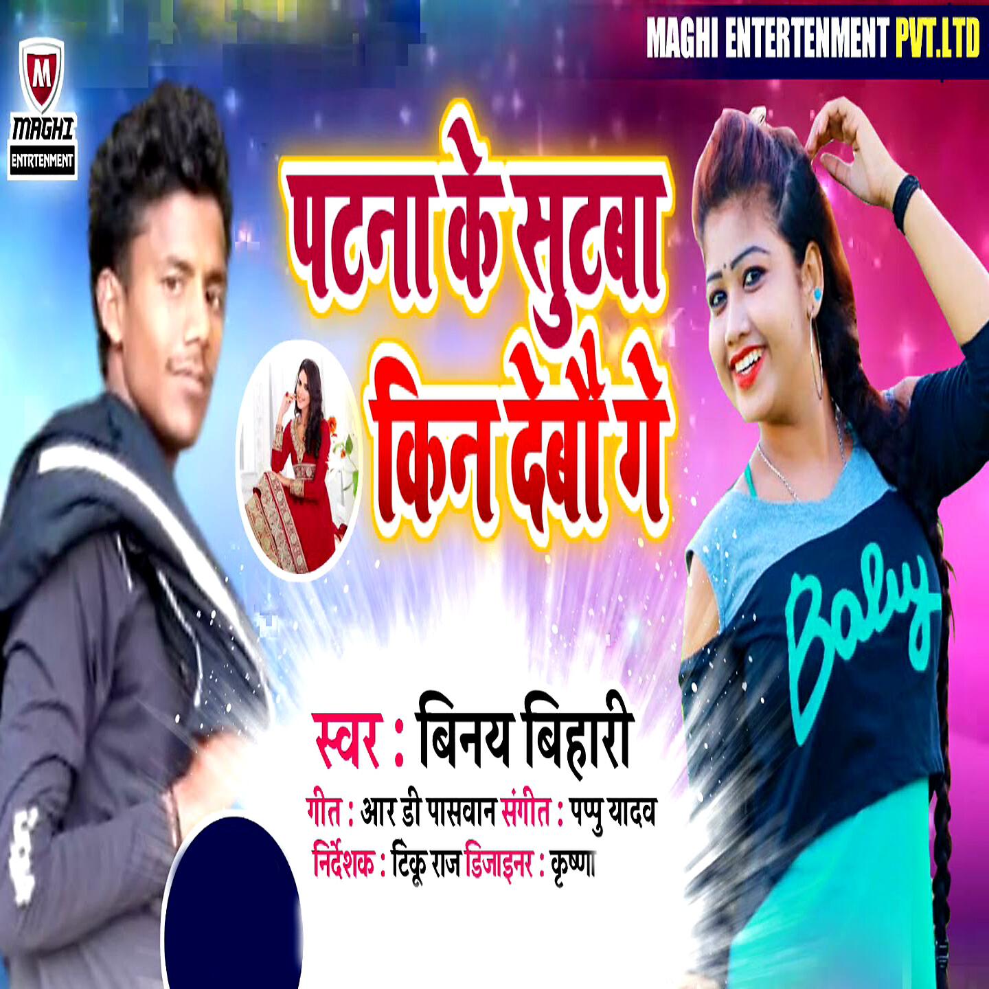 Vinay Bihari - Patna Ke Sutba Kin Debao Ge