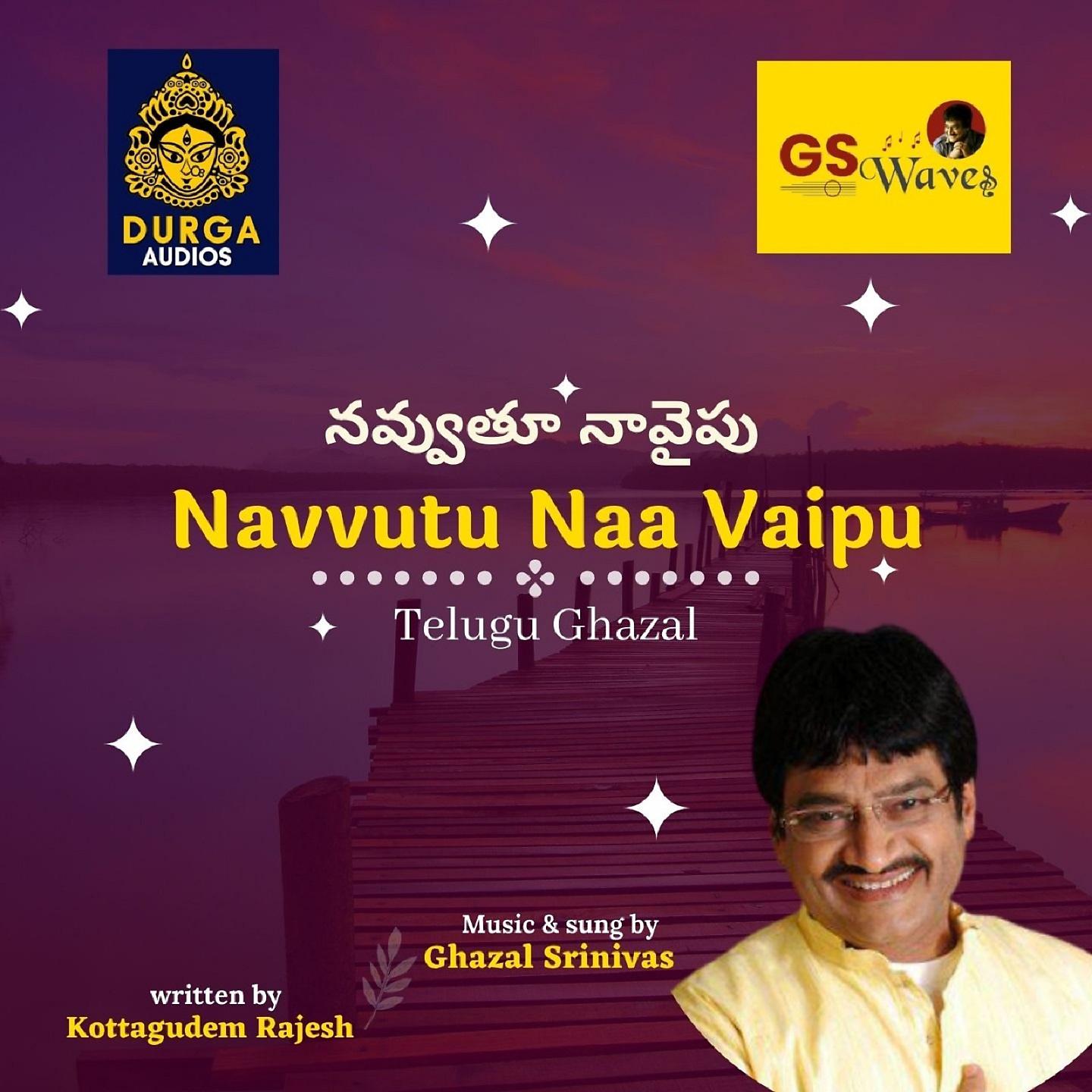 Постер альбома Navvutu Naa Vaipu