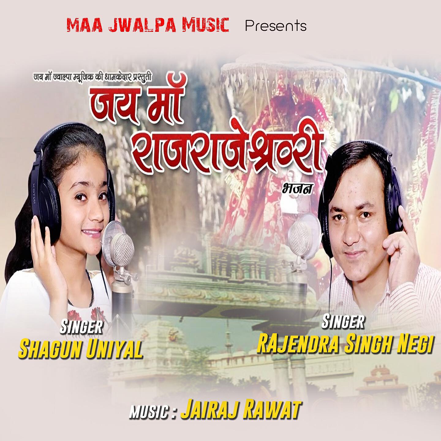 Rajendra Singh Negi - Jai Maa Raj Rajeswari