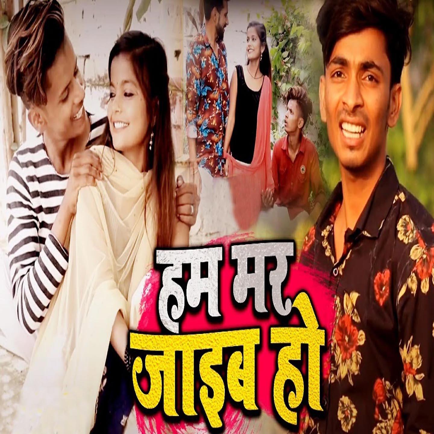 Shivam Yadav - Hum Mar Jaib Ho