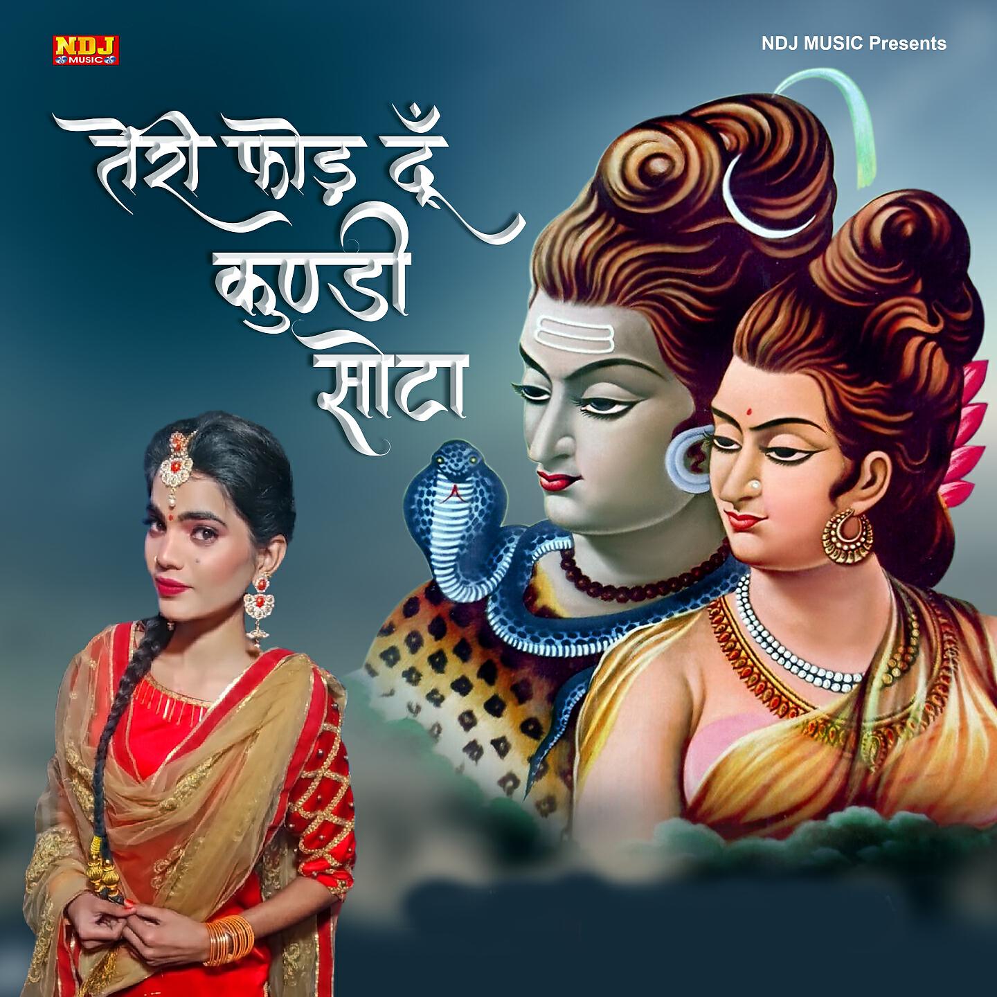 Vandana Jangir - Tera Fod Dyu Kundi Sota
