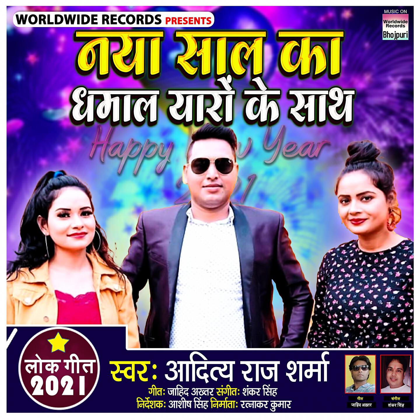 Aditya Raj Sharma - Naya Sal Ka Dhamal Yaaron Ke Saath